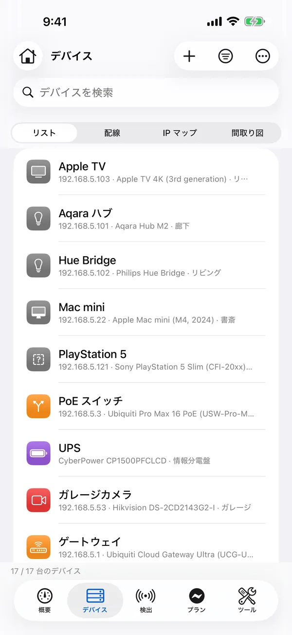 iPhone 版 HomeNet:デバイス一覧