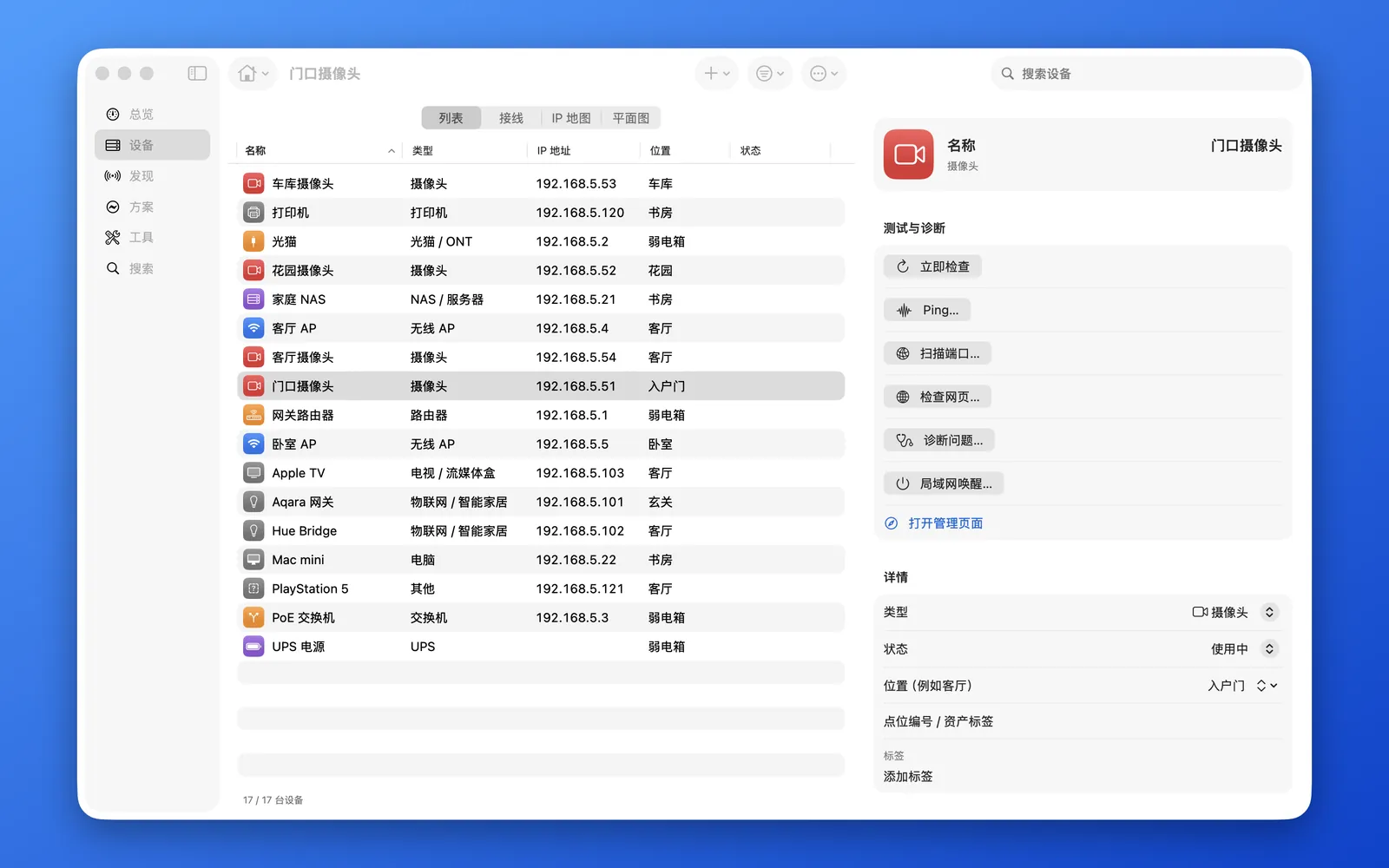 Mac 上的 HomeNet:设备列表,右侧是所选摄像头的详情