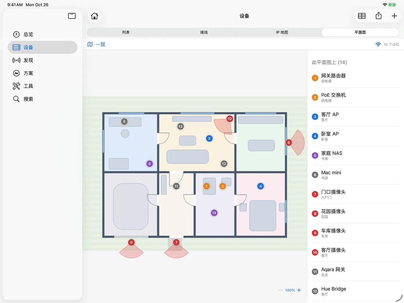 iPad 上的 HomeNet:平面图,图钉标出每台设备的位置