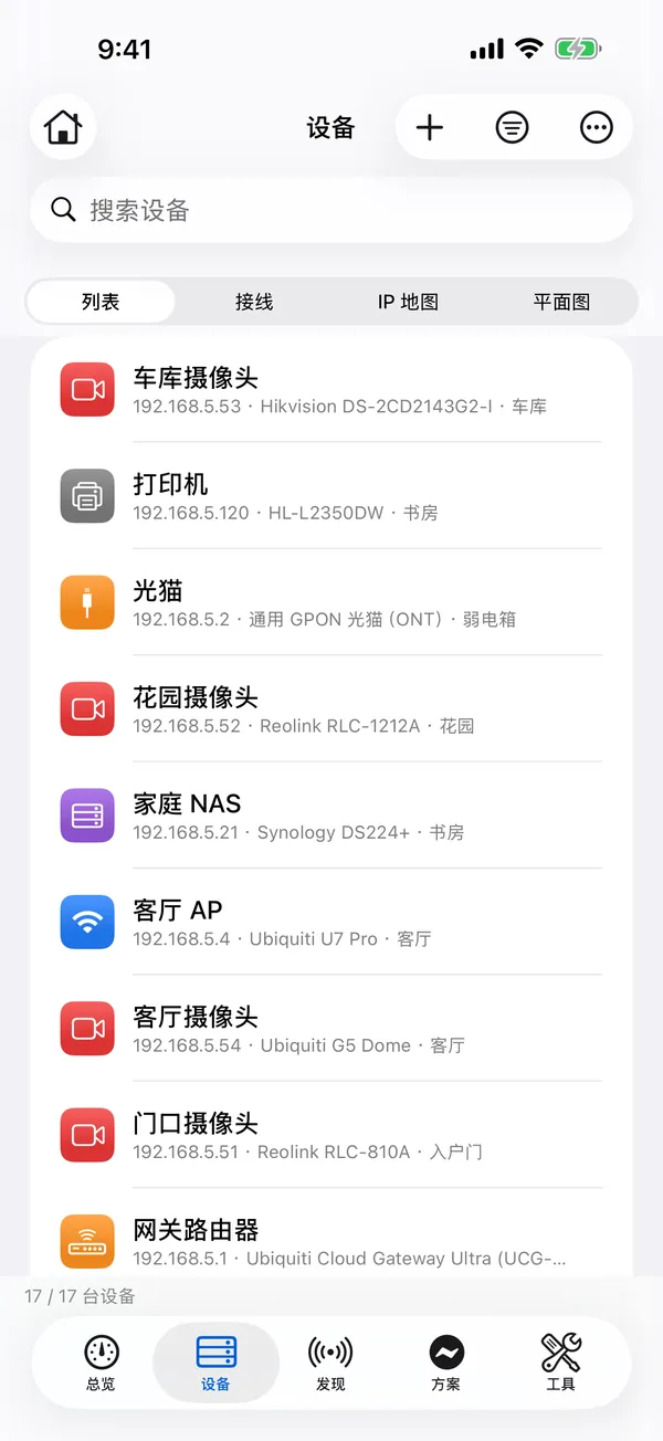 iPhone 上的 HomeNet:设备列表