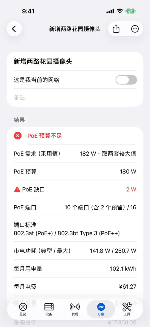 iPhone 上的 HomeNet:PoE 预算缺 2 W 的供电方案