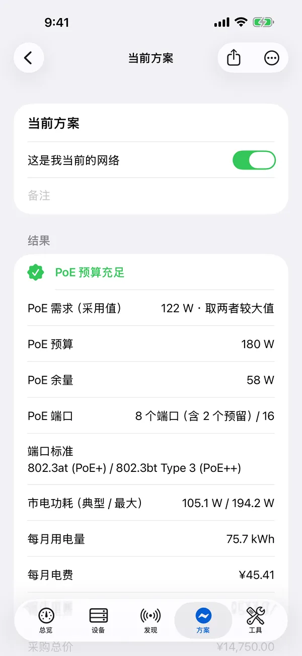 iPhone 上的 HomeNet：PoE 预算充足的供电方案