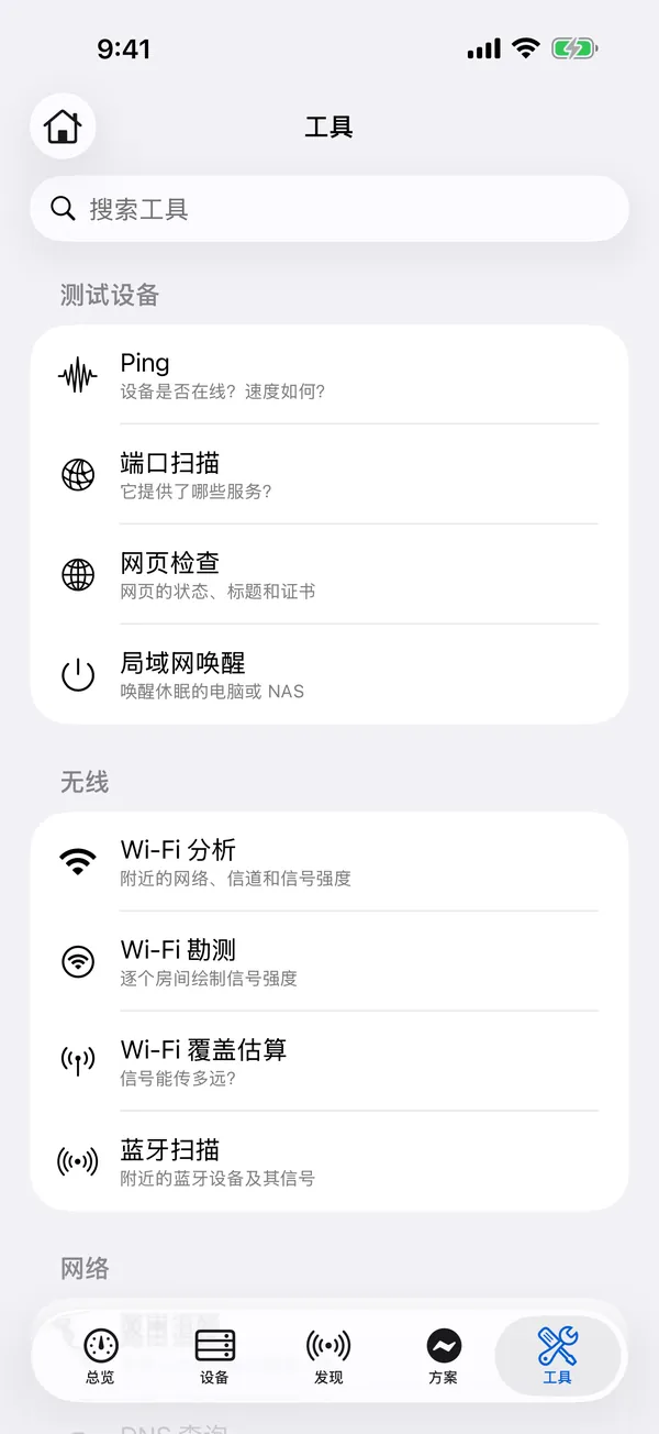 iPhone 上的 HomeNet：网络工具列表