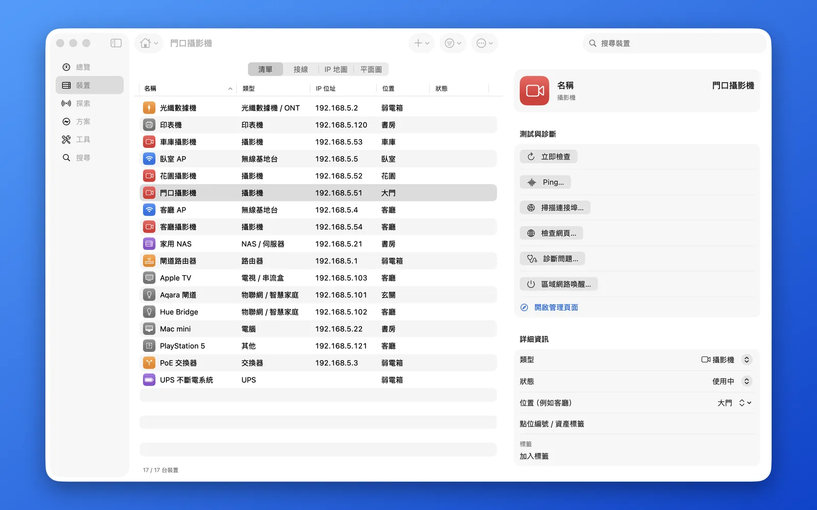 Mac 上的 HomeNet:裝置列表,右側是所選攝影機的詳細資料