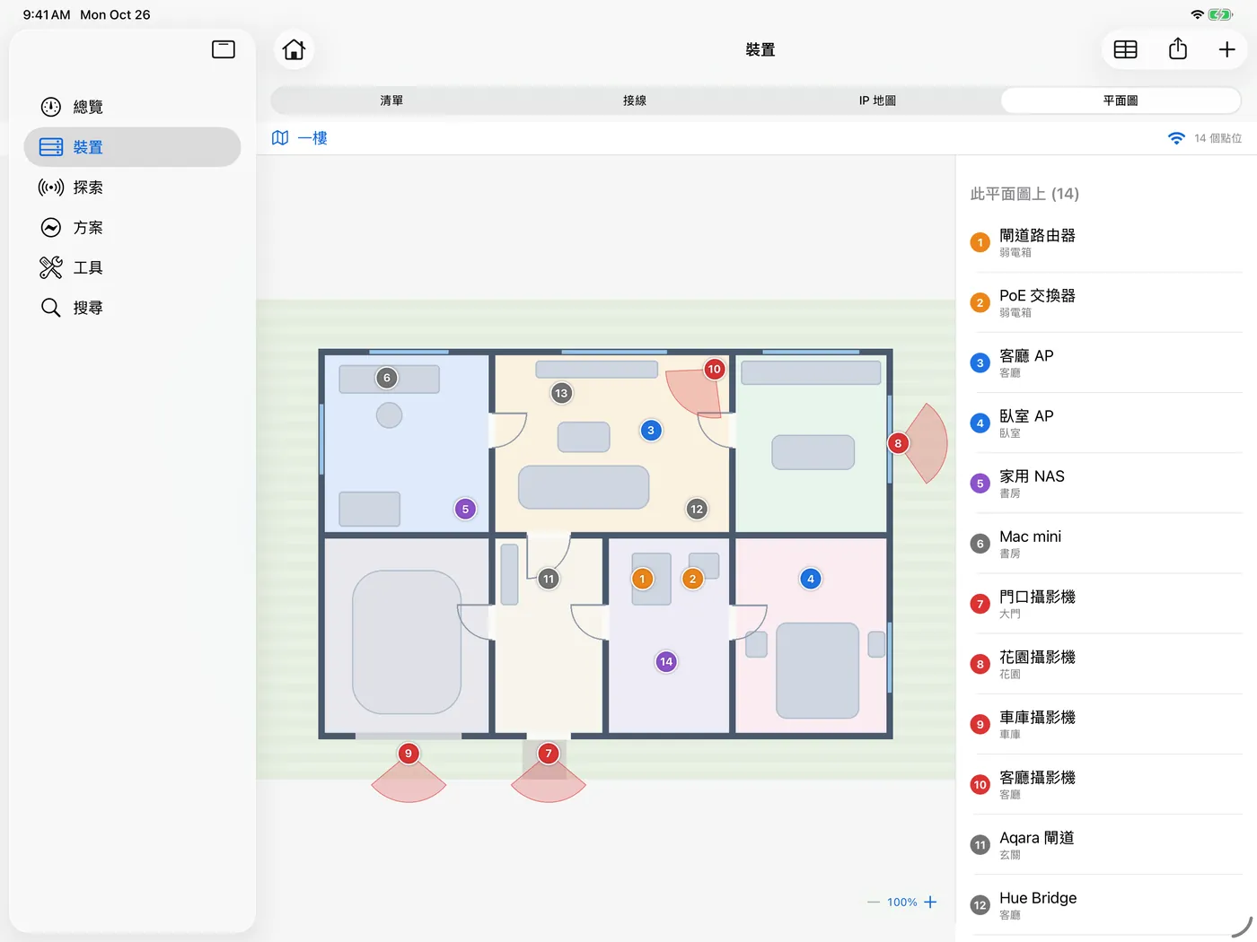 iPad 上的 HomeNet:平面圖,大頭針標出每台裝置的位置