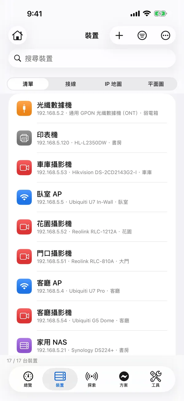 iPhone 上的 HomeNet：裝置列表