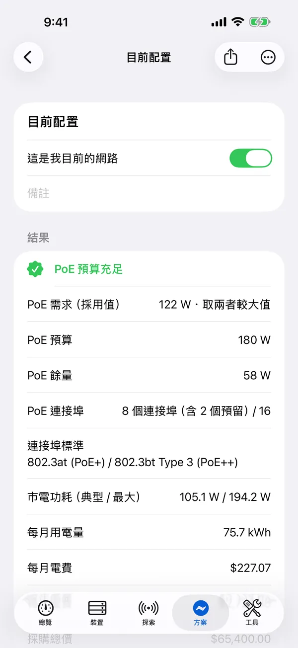 iPhone 上的 HomeNet：PoE 預算充足的供電方案